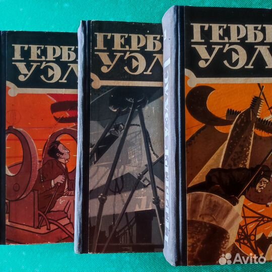 Книги 50-х годов Ж. Верн А. Беляев Г. Уэллс