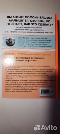 Помогите малышу заговорить.Елена Янушко
