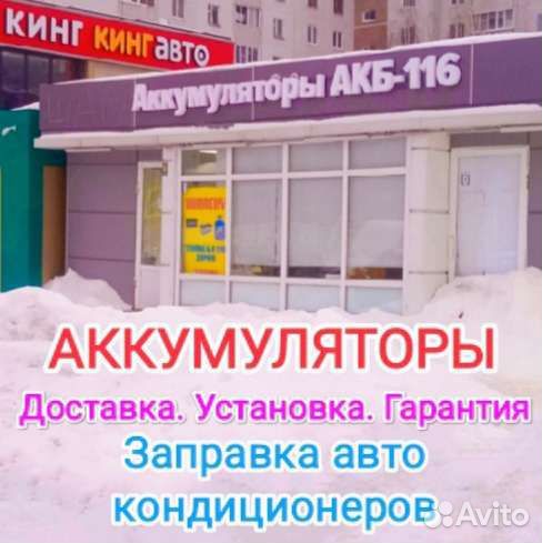Аккумулятор доставкой и установкой 24/7