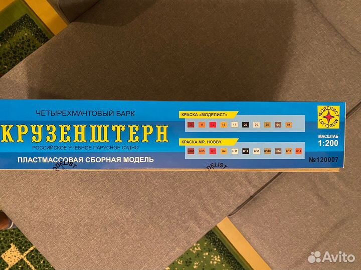 Модель корабля Крузенштерн+набор красок