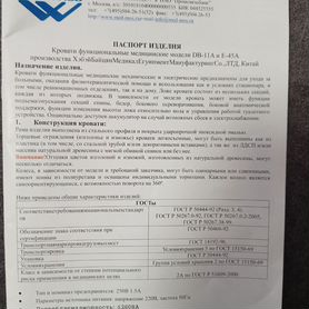 Кровать для лежачих больных с электроприводом