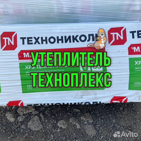 Утеплитель теплоизоляция техноплекс 20 мм