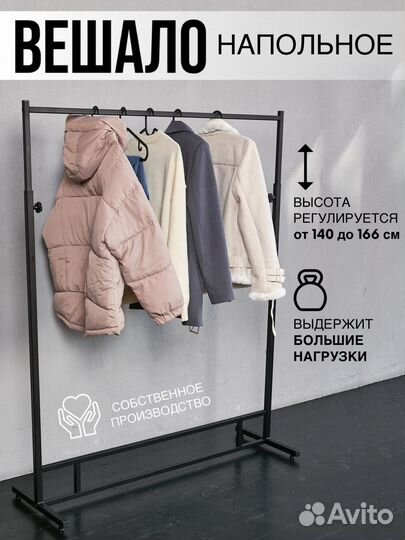 Стойки вешало для одежды