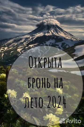 Экскурсии и путешествия по Камчатке