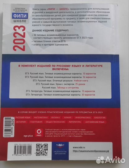 Егэ русский язык