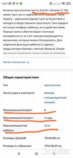Прогулочная коляска-трость Everflo