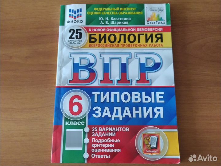 Впр типовые задания по биологии 6кл