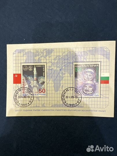 Марка 10 лет совместного полета с Болгарией