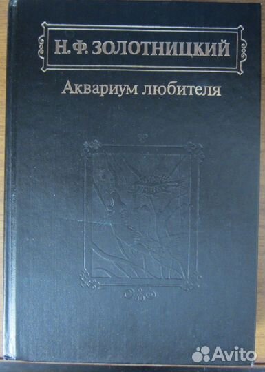 Аквариум любителя