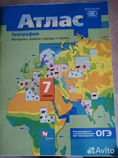Атлас география 7 кл,материк,океан,нар и страны