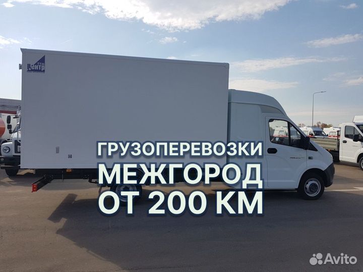 Грузоперевозки межгород