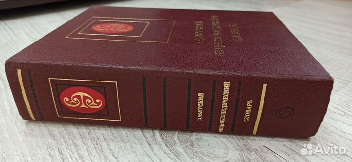 Энциклопедический словарь