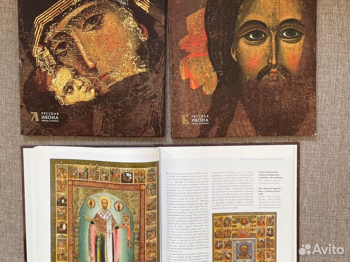 Книга. Русская икона. Образы и символы