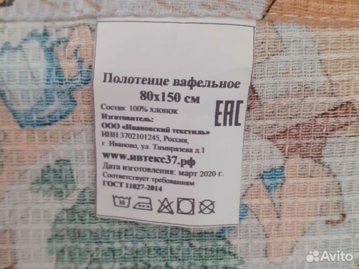 Вафельные полотенца