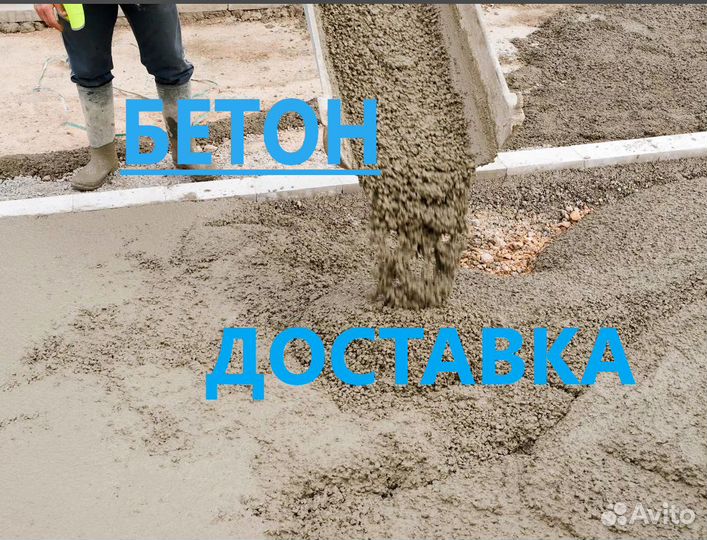 Бетон Аграяш