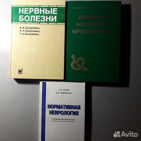 Книги, эпилепсия, гийена-барре, нервные болезни
