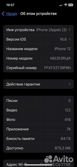Телефон iPhone 12