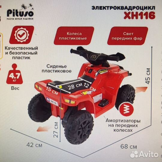 Электро квадроцикл Pituso speedi Red