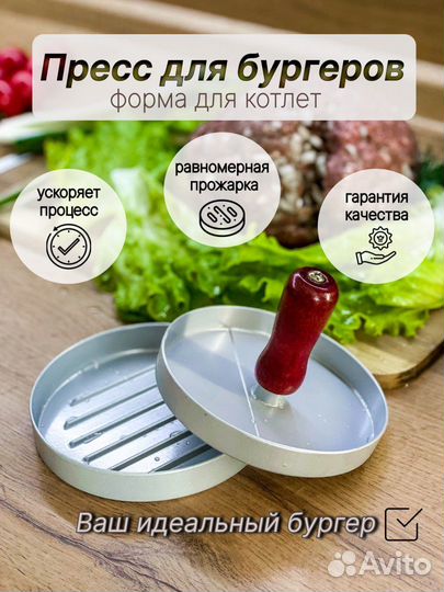Пресс для бургера