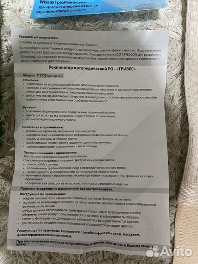 Корректор осанки детский