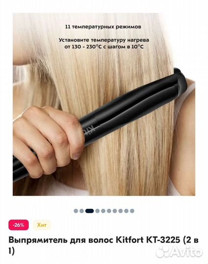 Выпрямитель kitfort 2 в 1