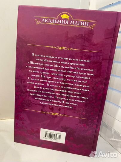 Ирина Фельдман пленница ведьмака академия магии