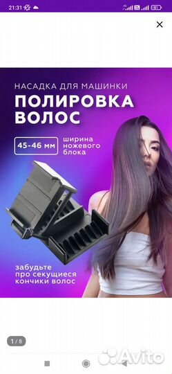 Насадка для полировки волос