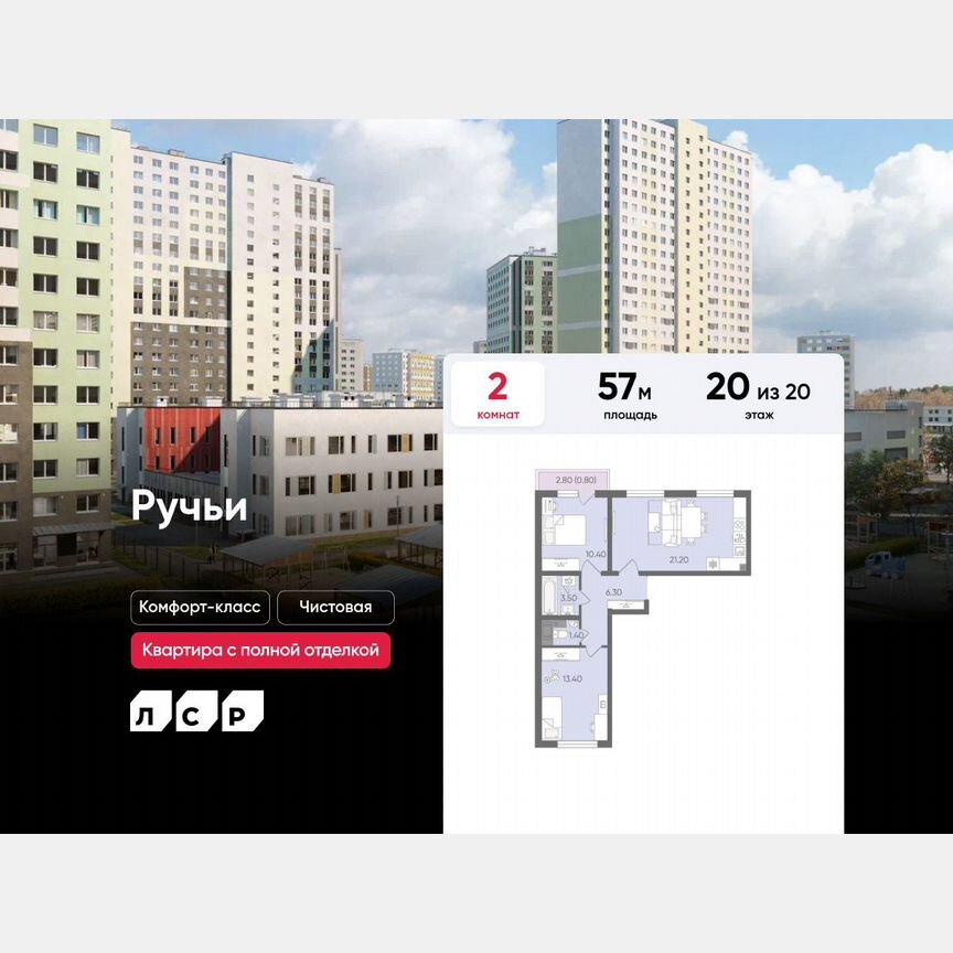 2-к. квартира, 57 м², 20/20 эт.