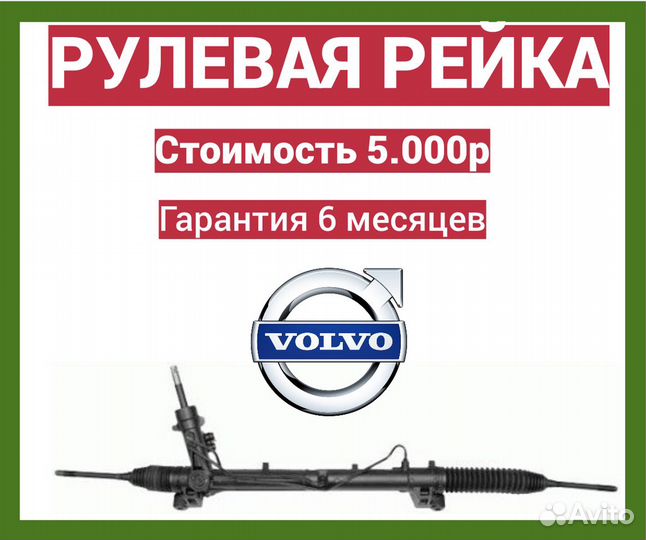 Рулевая рейка volvo v40