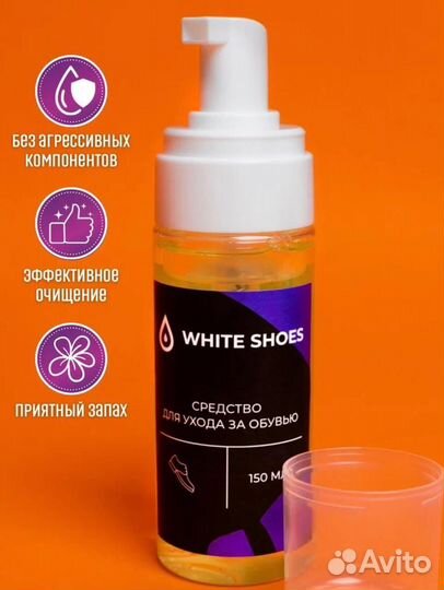 Пена для чистки обуви