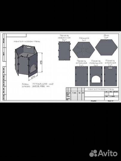 Печь для казана разборная мангал