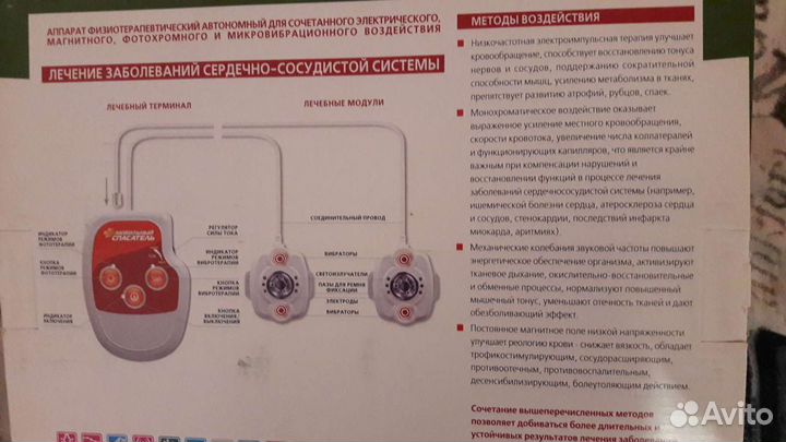 Аппарат физиотерапевтический автономный