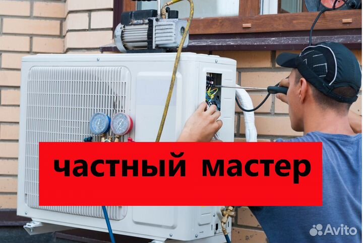 Ремонт и обслуживание кондиционеров