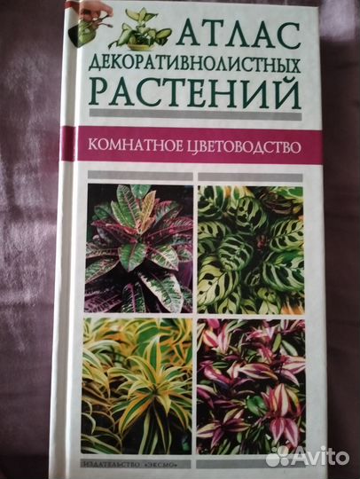 Книги про комнатные растения