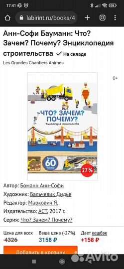 Энциклопедия Что зачем почему с окошками