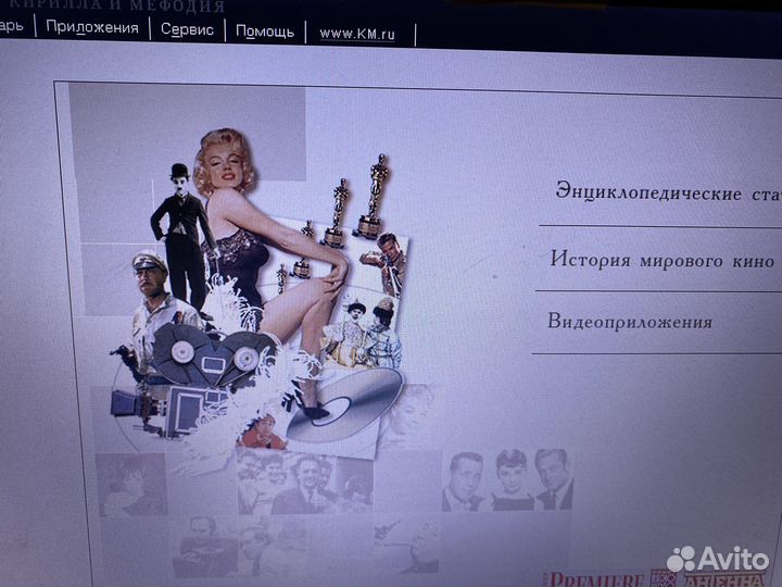 Энциклопедия кино Кирилла и Мефодия