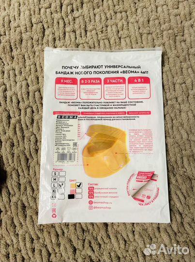 Бандаж для беременных и после родов