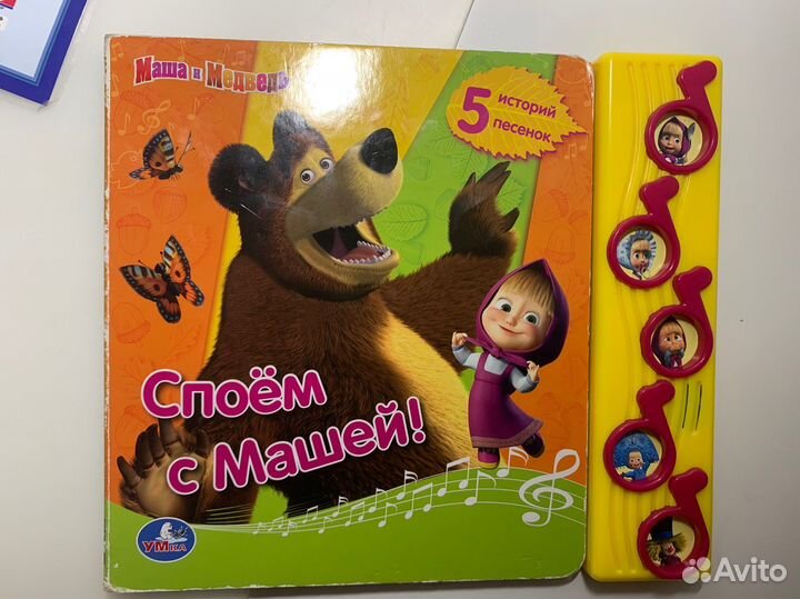 Книга музыкальная Маша Медведь