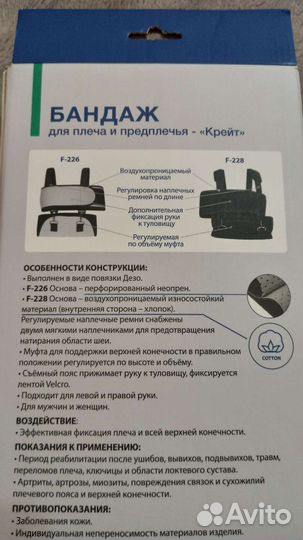 Бандаж для плеча и предплечья