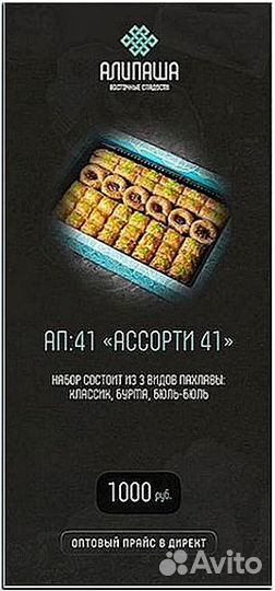 Пахлава Опт