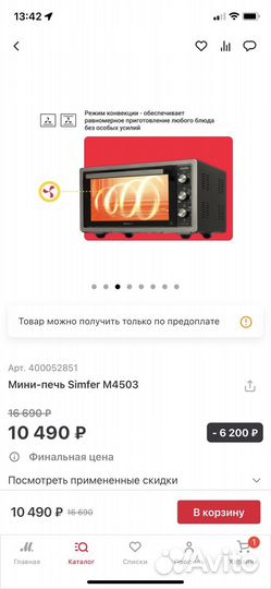 Мини печь simfer