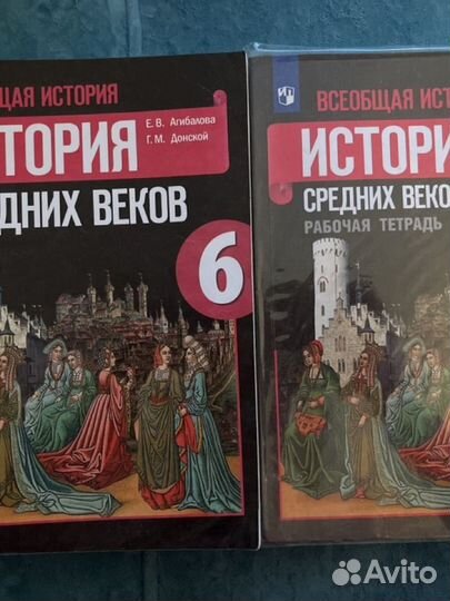 Учебник История средних веков 6 класс