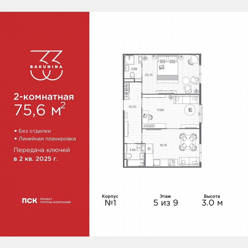 2-к. квартира, 75,6 м², 5/9 эт.