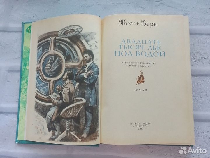 Двадцать тысяч лье под водой Жюль Верн