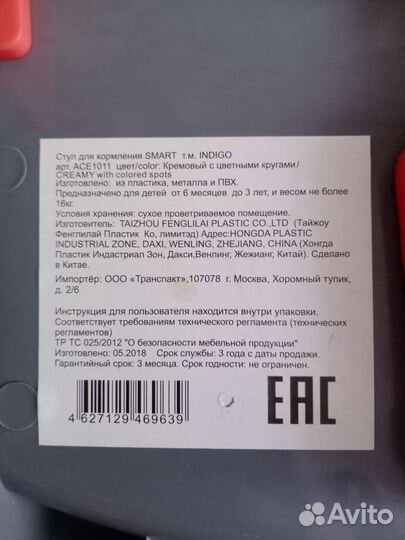 Стульчик для кормления