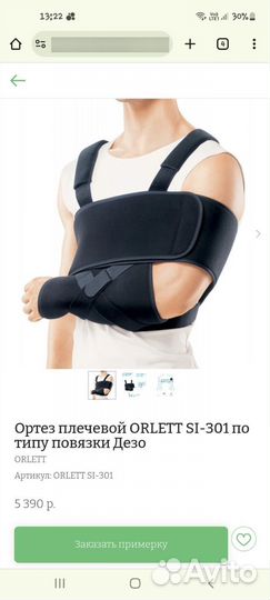 Бандаж для плечевого сустава