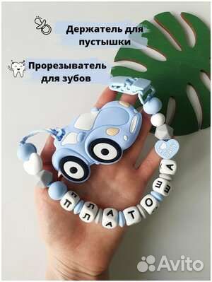 Держатель для соски именной силиконовый