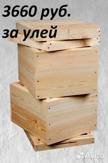 Улья Многокорпусные 10и12рДоставка по всей области