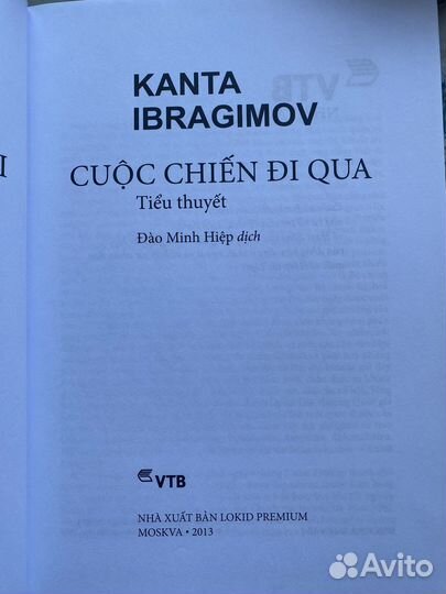Канта Ибрагимов