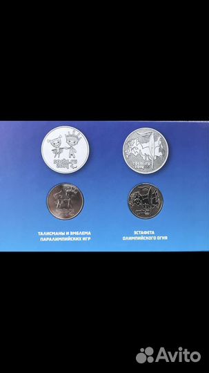 Монеты Сочи 2014